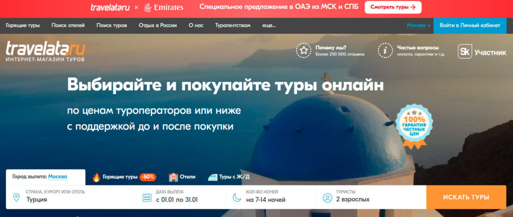 Надежное онлайн турагентство