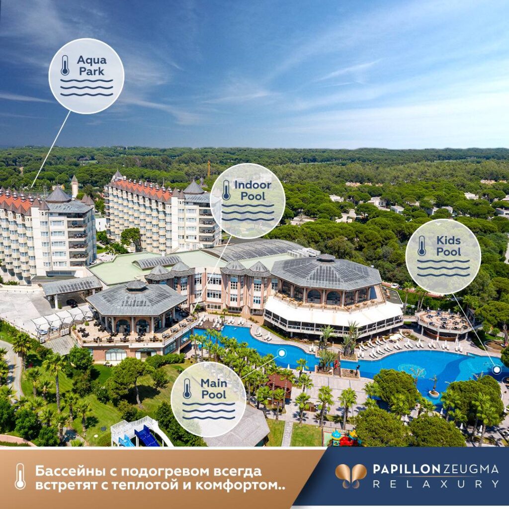 Papillon Zeugma 5* подогрев бассейнов и аквапарка