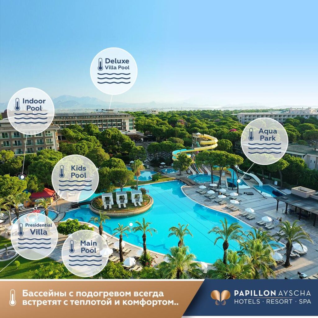 Papillon Ayscha 5* подогрев бассейнов и горок