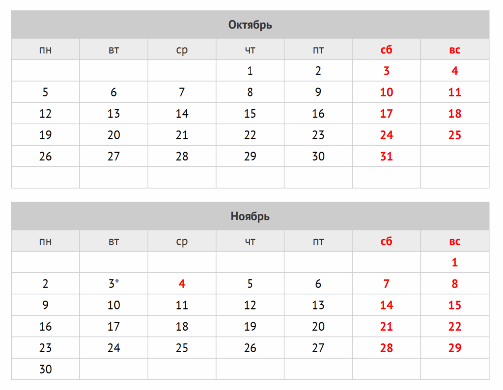 Календарь осенних каникул